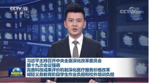 習(xí)近平：加快實(shí)現(xiàn)科技自立自強(qiáng)，要用好科技成果評(píng)價(jià)這個(gè)指揮棒